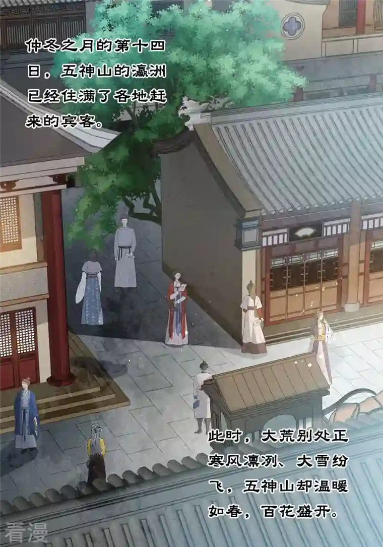 长相思第122话 礼服