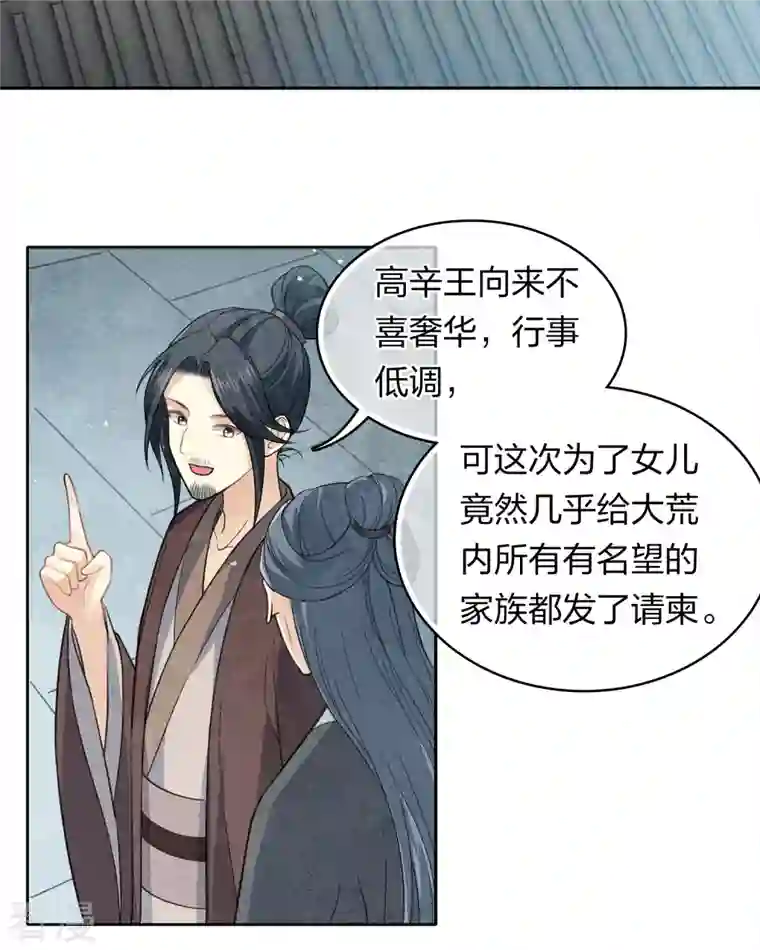 长相思第122话 礼服