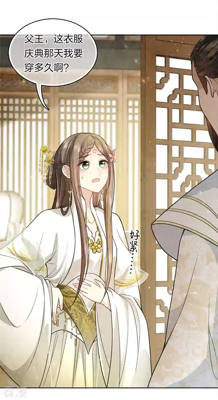 长相思第122话 礼服