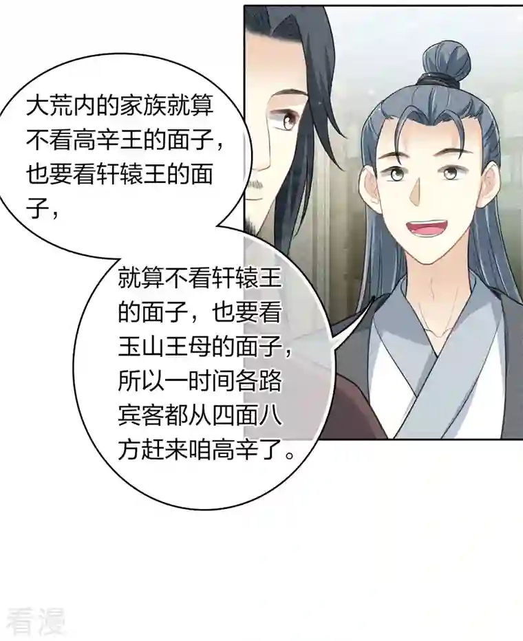 长相思第122话 礼服