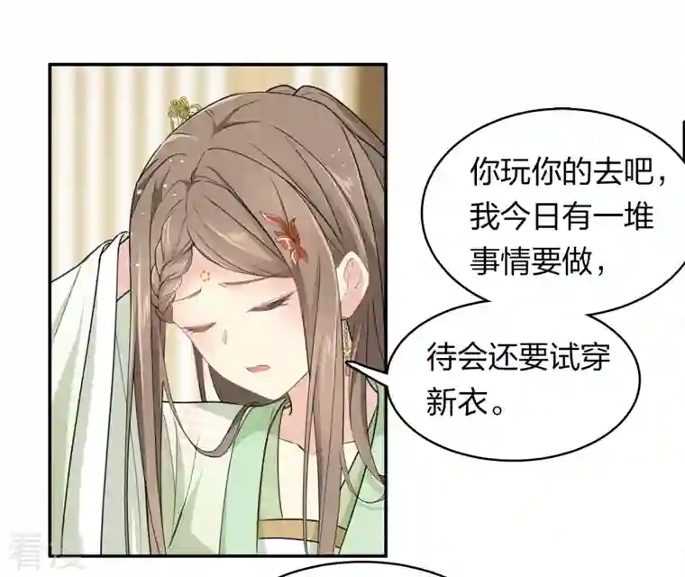 长相思第122话 礼服