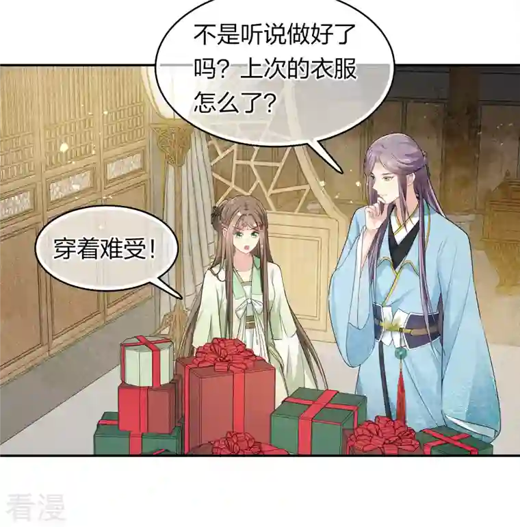 长相思第122话 礼服