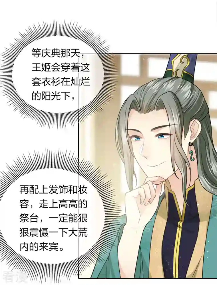 长相思第122话 礼服