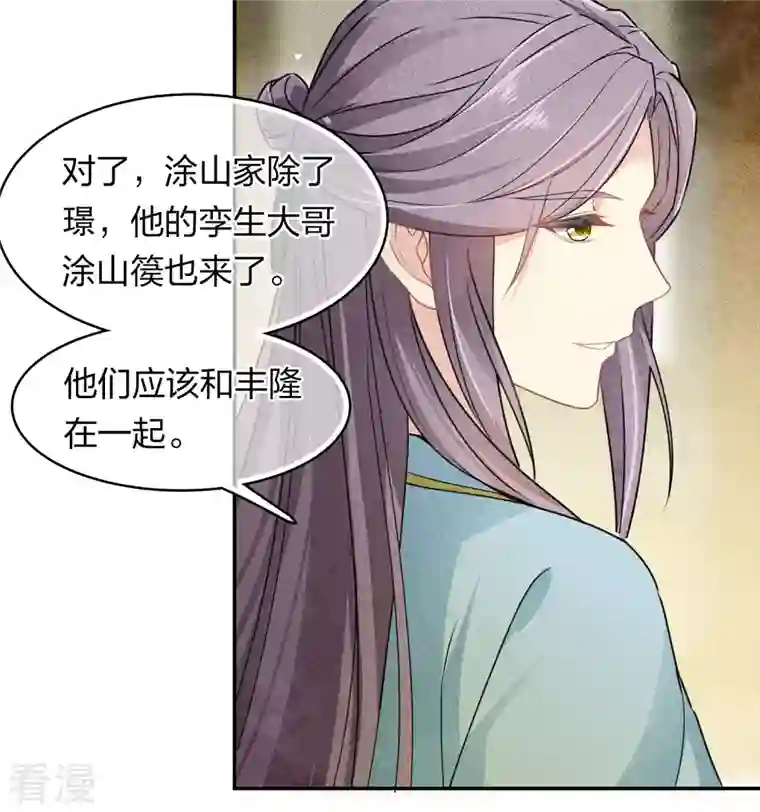 长相思第122话 礼服