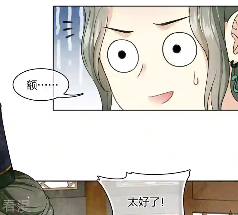 长相思第122话 礼服