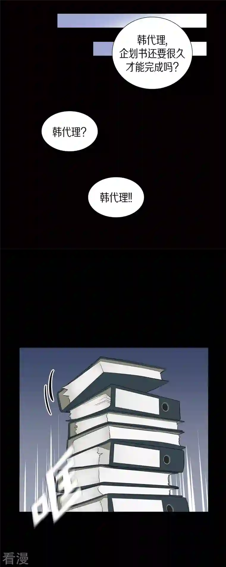 可疑的文科长第57话 现在还不是时候