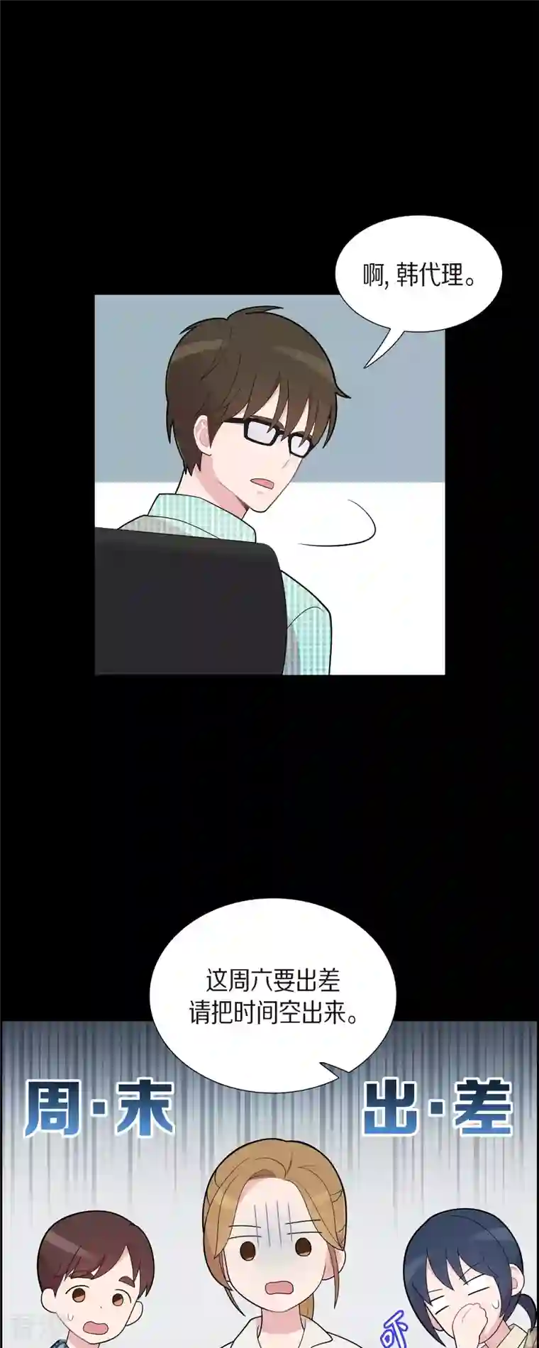 可疑的文科长第57话 现在还不是时候