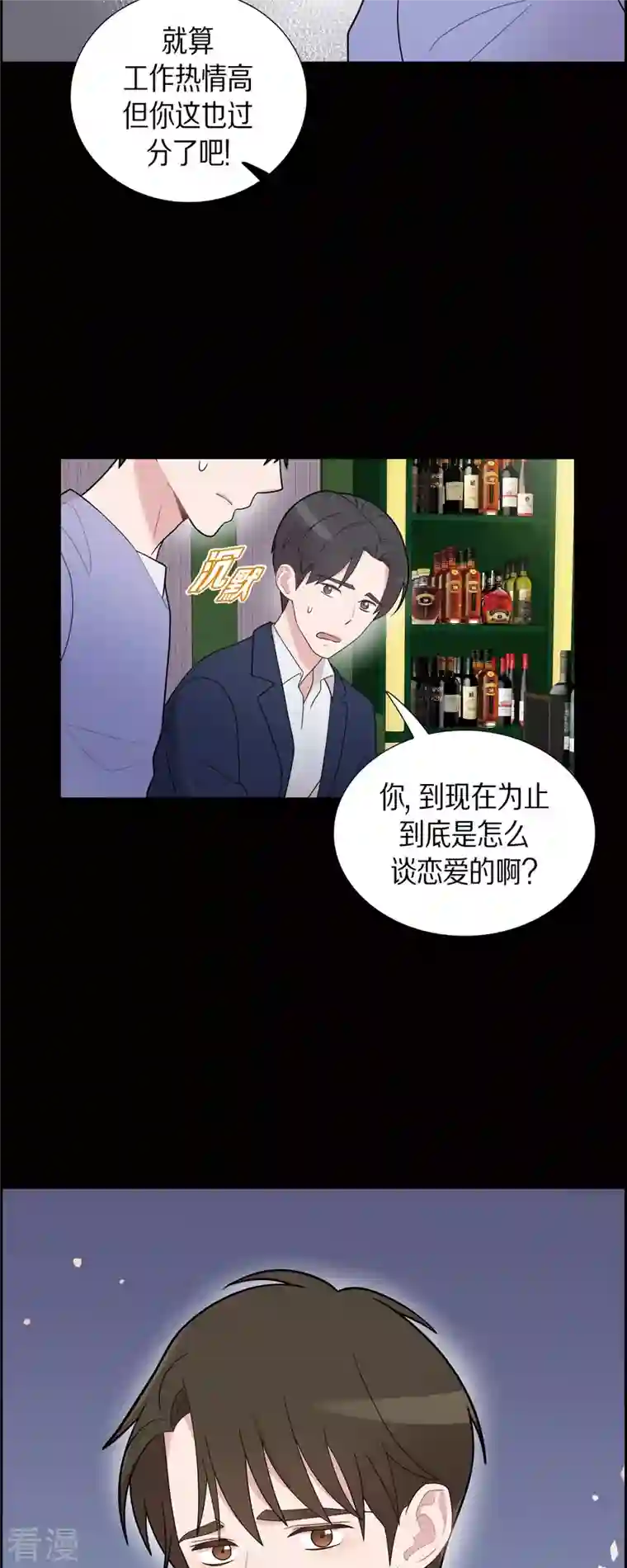 可疑的文科长第57话 现在还不是时候