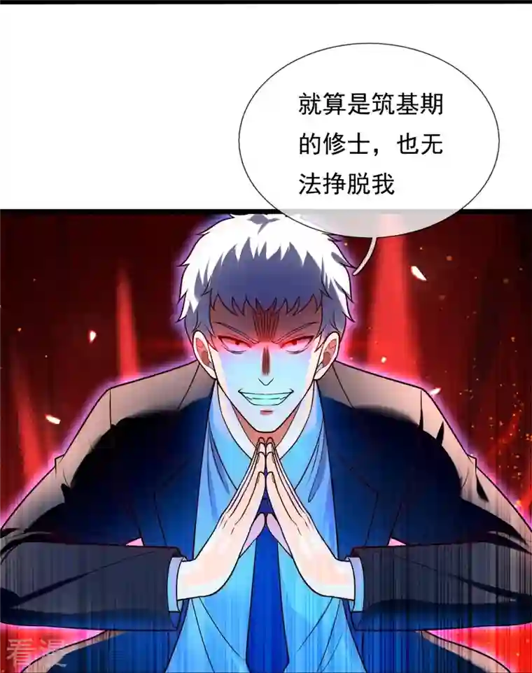 都市之逆天仙尊第282话 若有下次，定杀不饶！