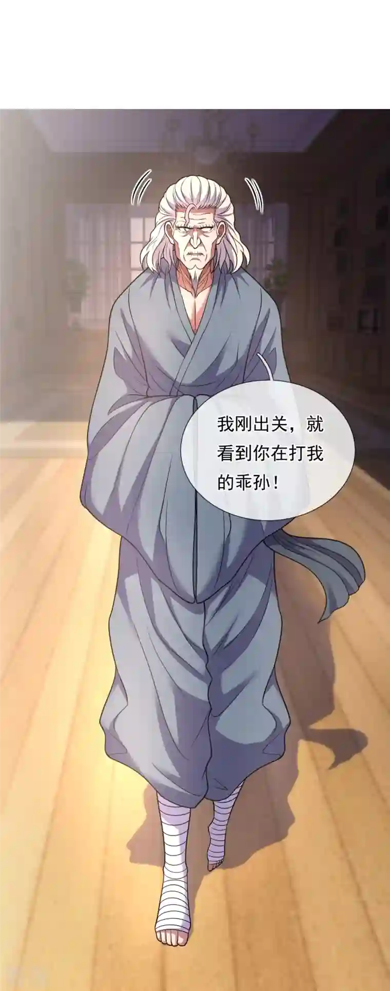 都市之逆天仙尊第283话 老太爷出关