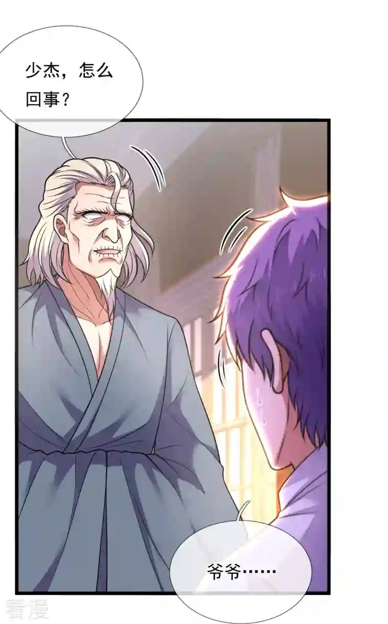 都市之逆天仙尊第283话 老太爷出关