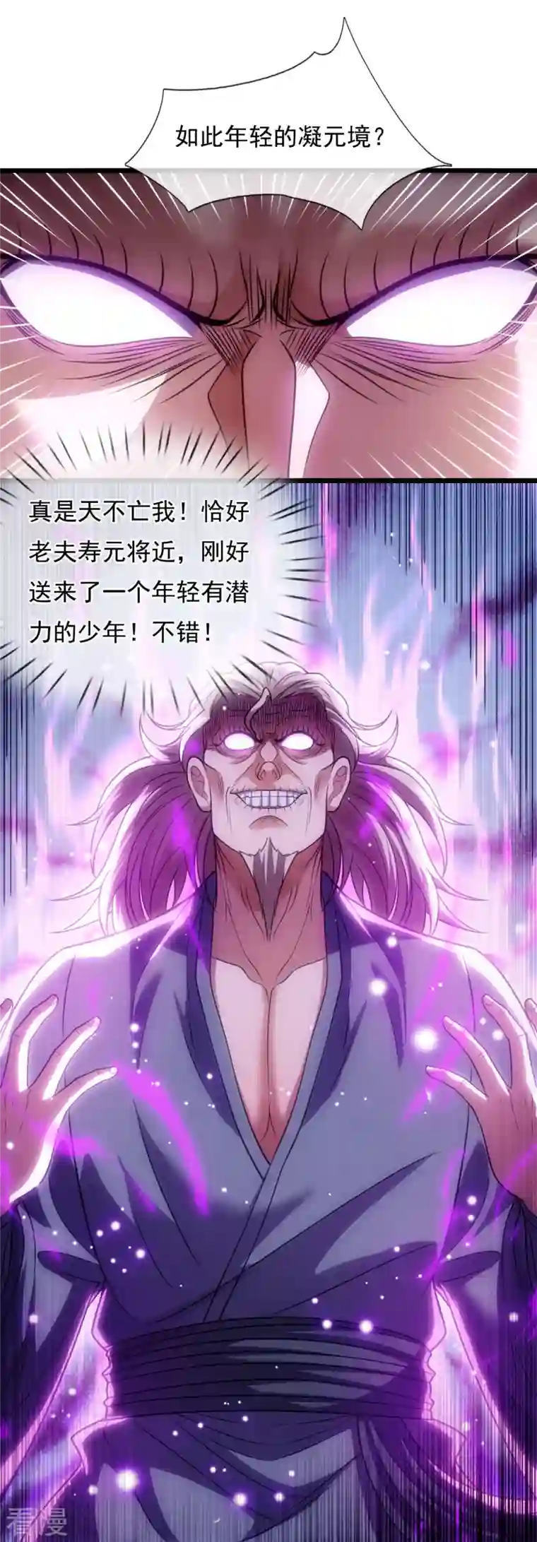 都市之逆天仙尊第283话 老太爷出关