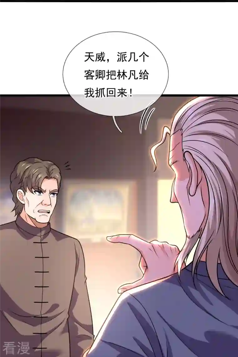 都市之逆天仙尊第283话 老太爷出关