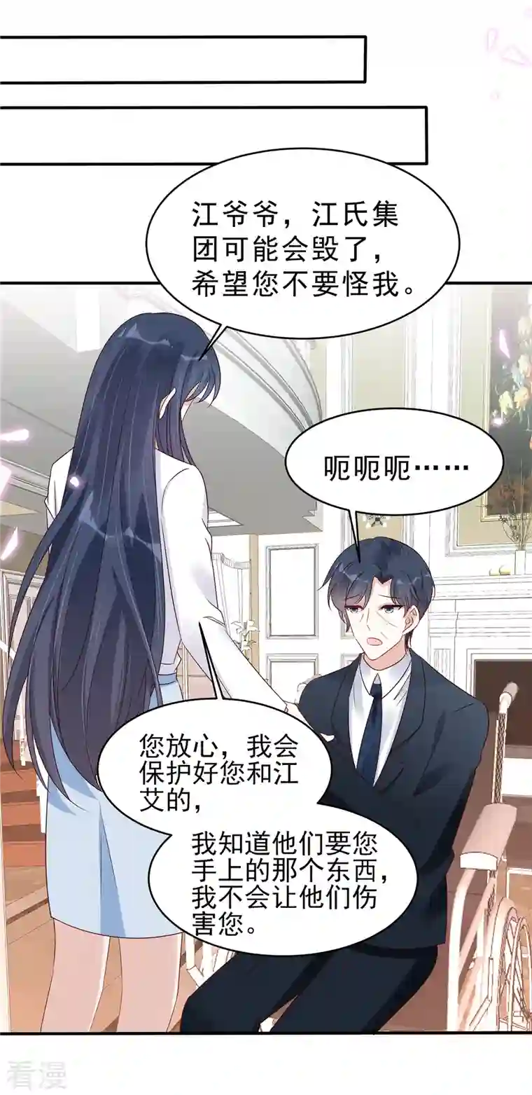 星光璀璨：捡个boss做老公第118话 人类的悲欢果然不相通