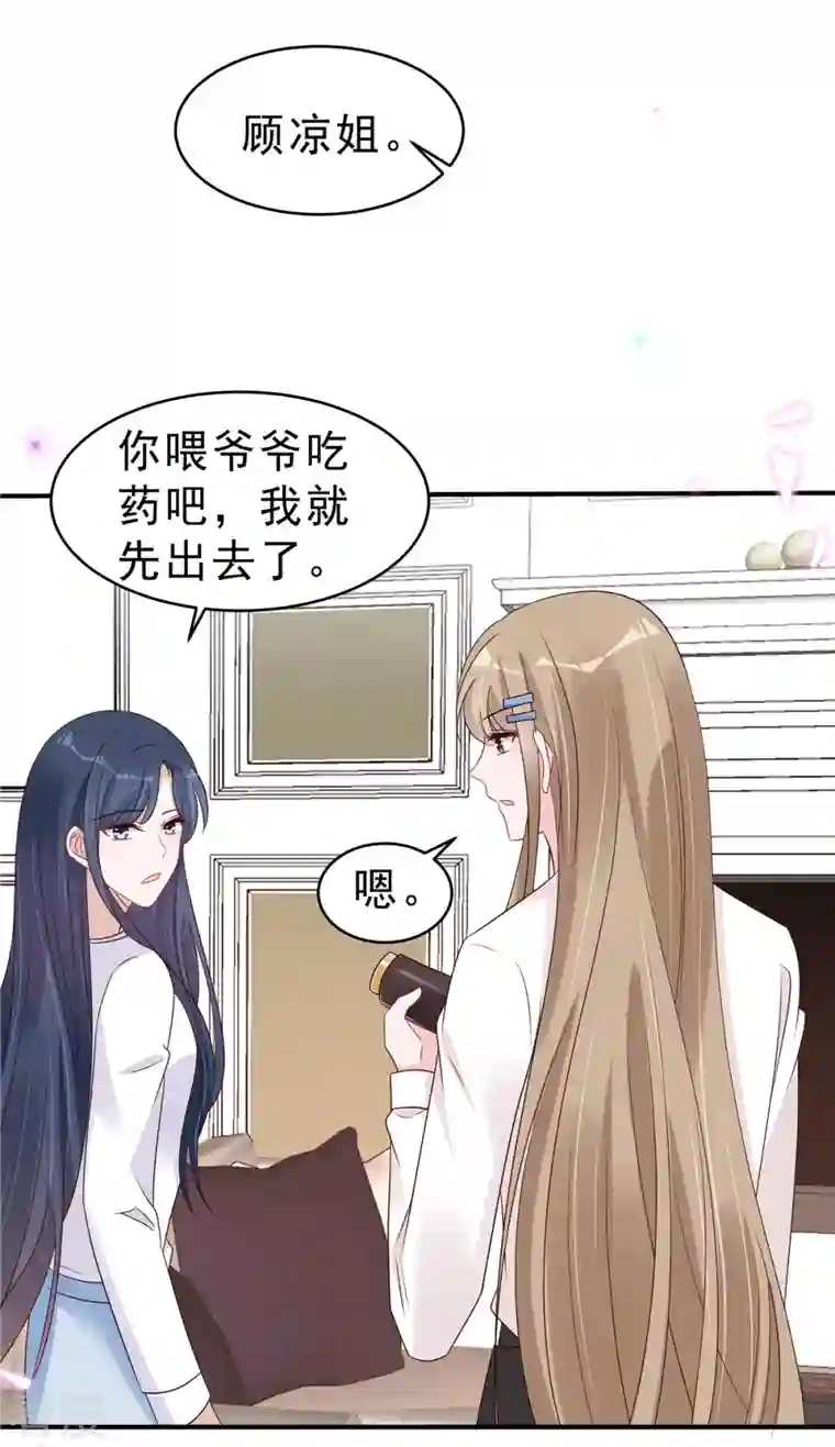 星光璀璨：捡个boss做老公第118话 人类的悲欢果然不相通