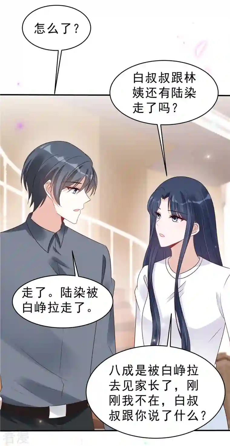 星光璀璨：捡个boss做老公第118话 人类的悲欢果然不相通