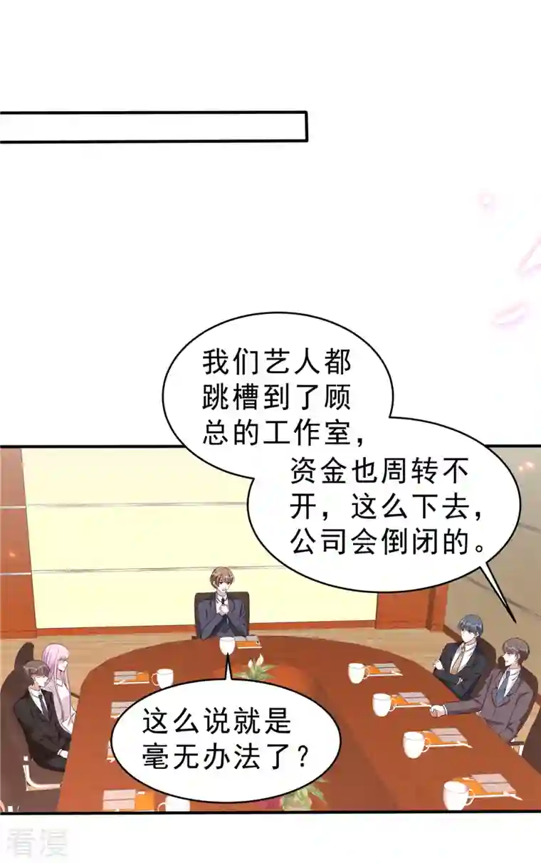星光璀璨：捡个boss做老公第118话 人类的悲欢果然不相通