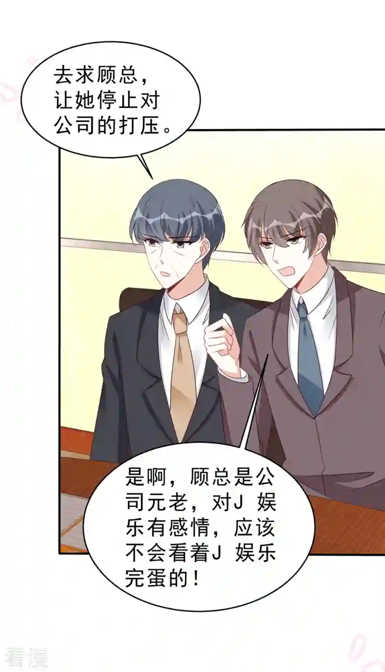 星光璀璨：捡个boss做老公第118话 人类的悲欢果然不相通