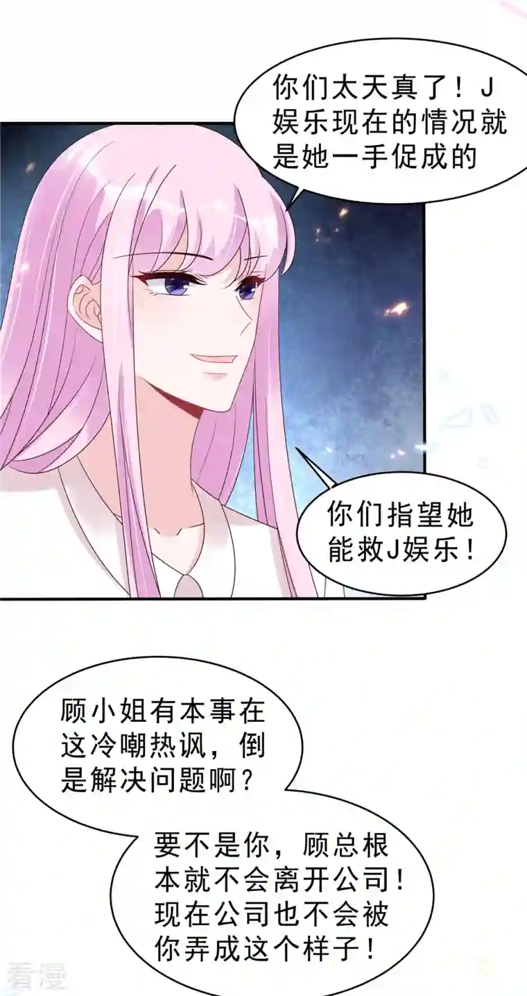 星光璀璨：捡个boss做老公第118话 人类的悲欢果然不相通