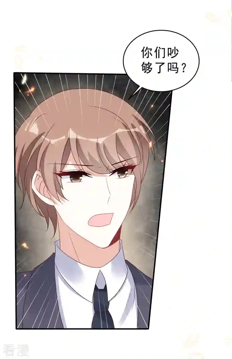 星光璀璨：捡个boss做老公第118话 人类的悲欢果然不相通