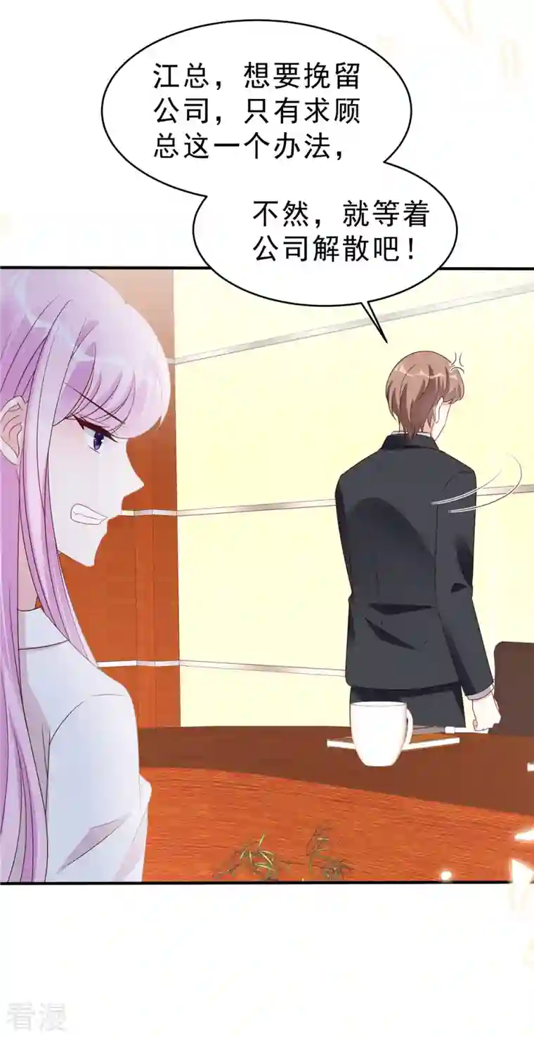 星光璀璨：捡个boss做老公第118话 人类的悲欢果然不相通