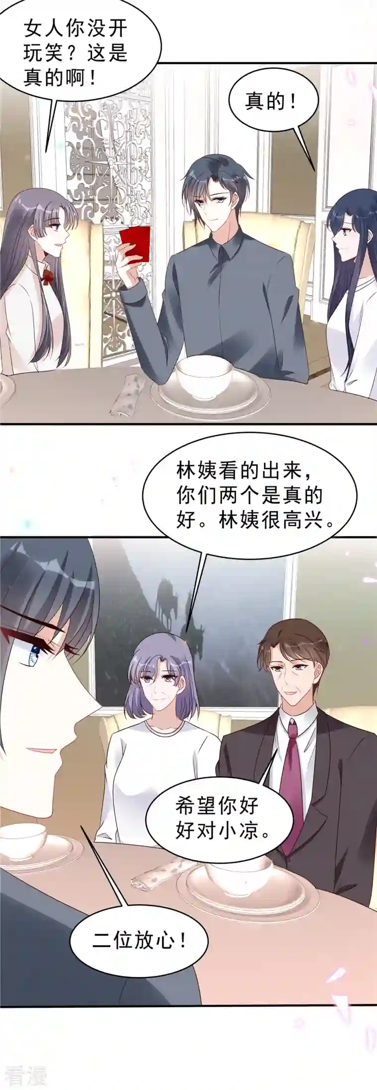 星光璀璨：捡个boss做老公第118话 人类的悲欢果然不相通