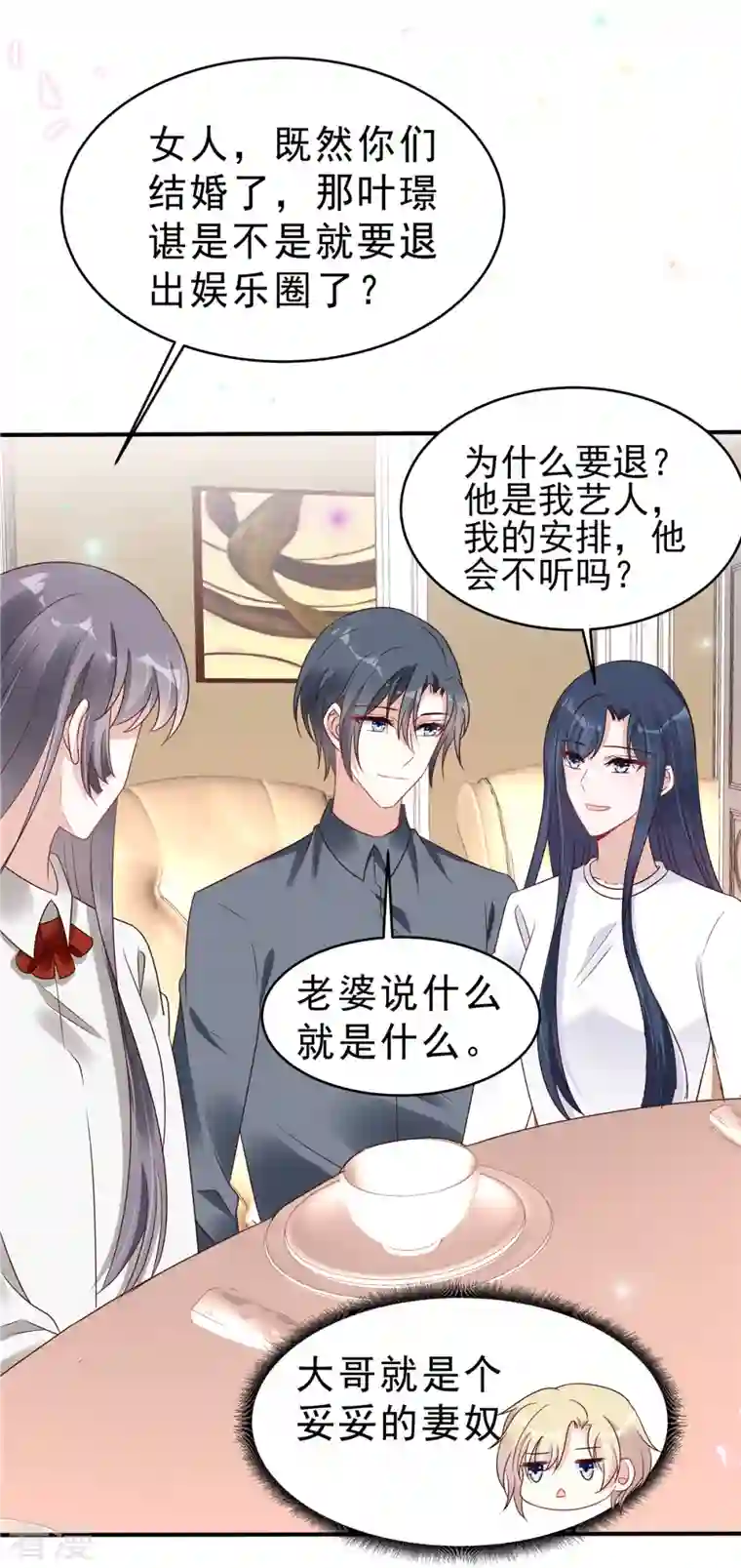 星光璀璨：捡个boss做老公第118话 人类的悲欢果然不相通
