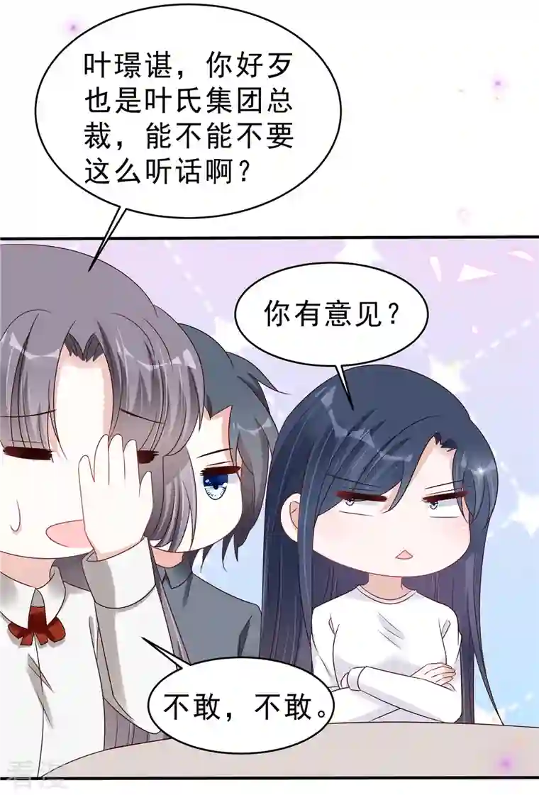 星光璀璨：捡个boss做老公第118话 人类的悲欢果然不相通