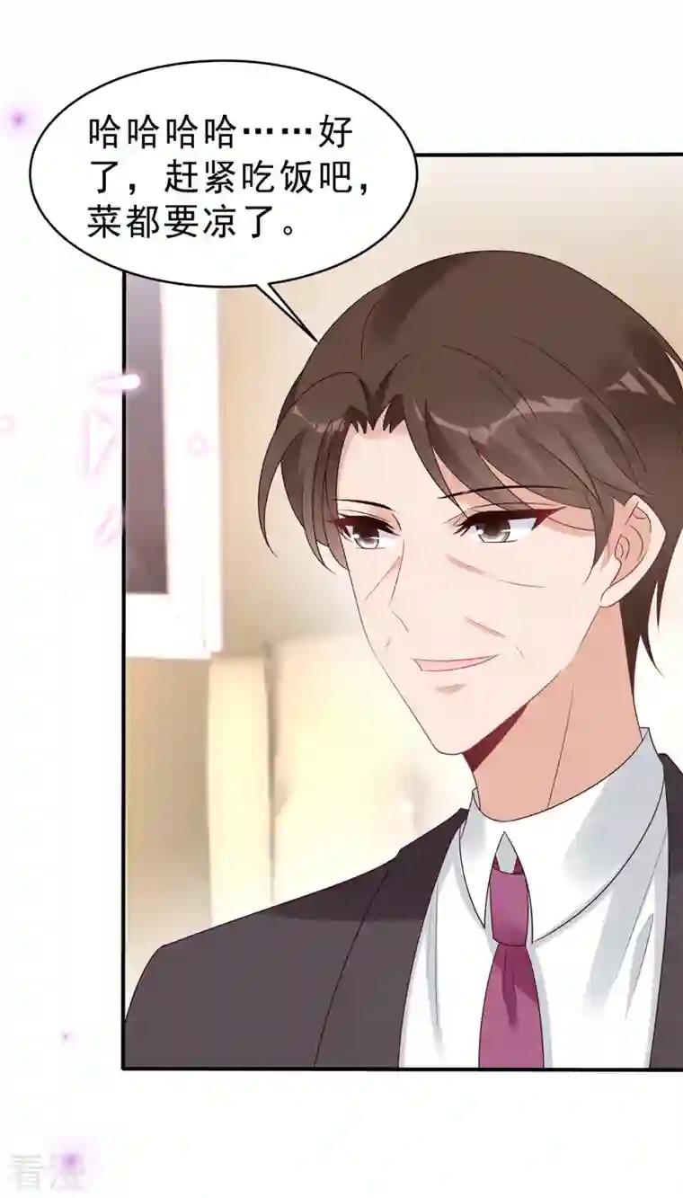 星光璀璨：捡个boss做老公第118话 人类的悲欢果然不相通