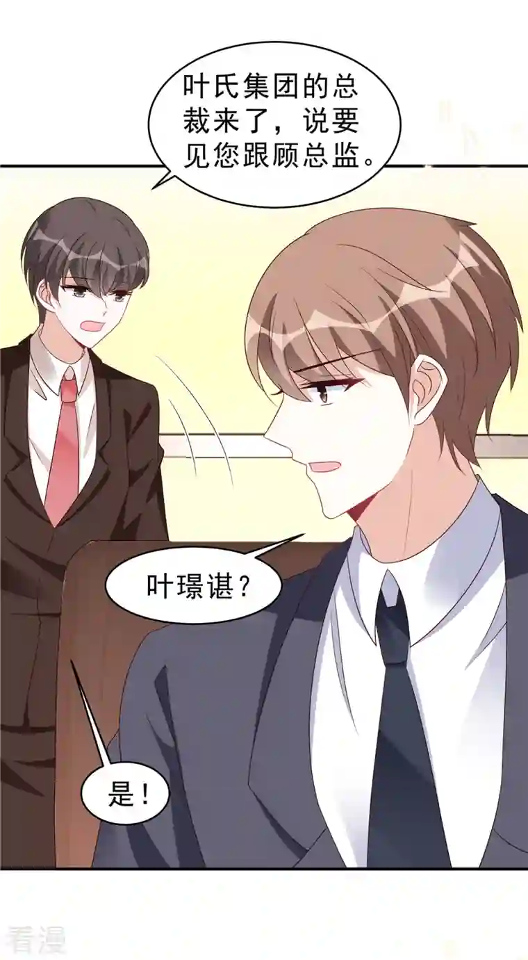 星光璀璨：捡个boss做老公第119话 最强恋爱脑叶少