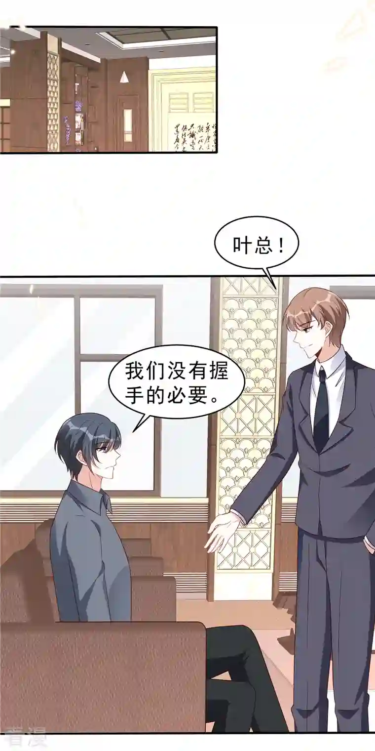 星光璀璨：捡个boss做老公第119话 最强恋爱脑叶少