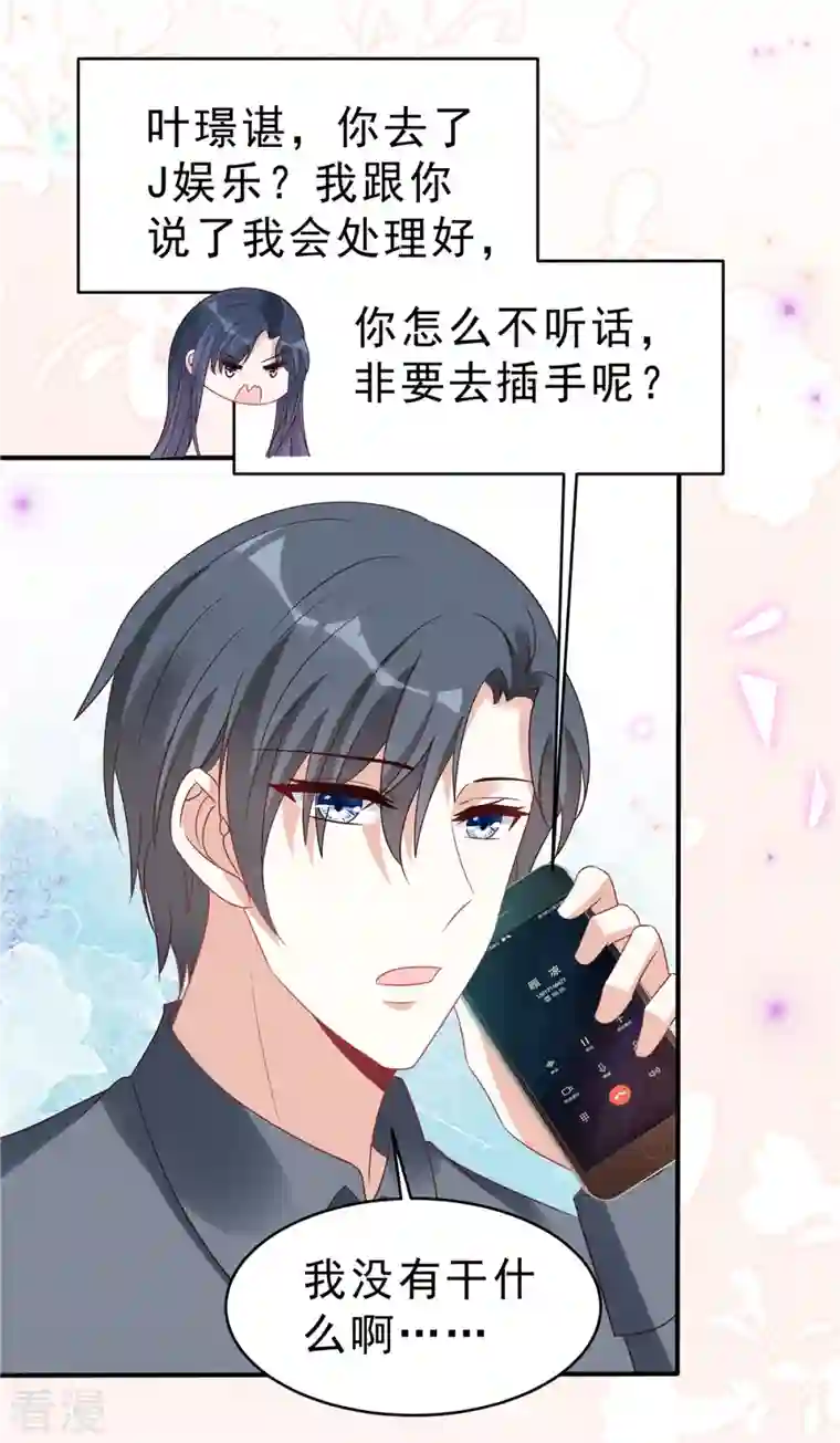 星光璀璨：捡个boss做老公第119话 最强恋爱脑叶少