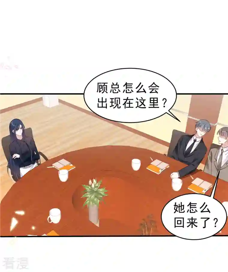 星光璀璨：捡个boss做老公第119话 最强恋爱脑叶少