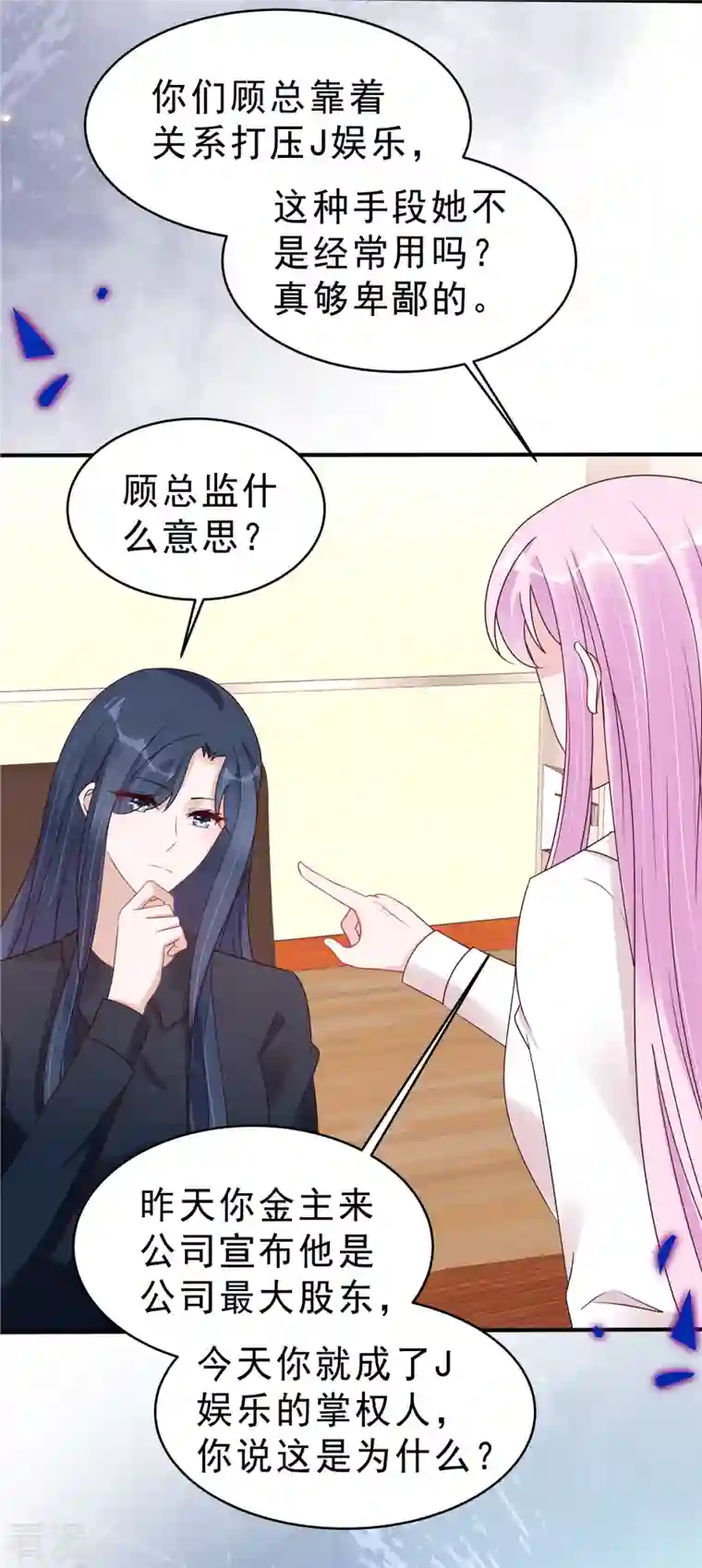 星光璀璨：捡个boss做老公第119话 最强恋爱脑叶少