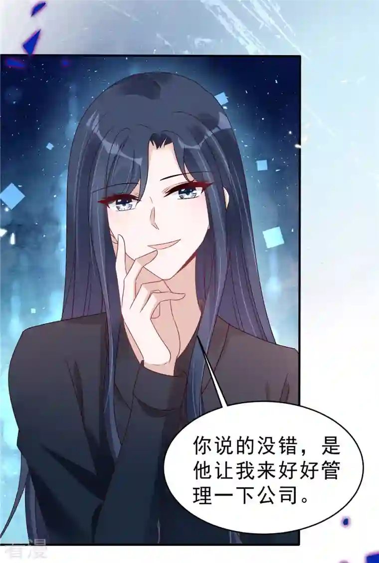 星光璀璨：捡个boss做老公第119话 最强恋爱脑叶少