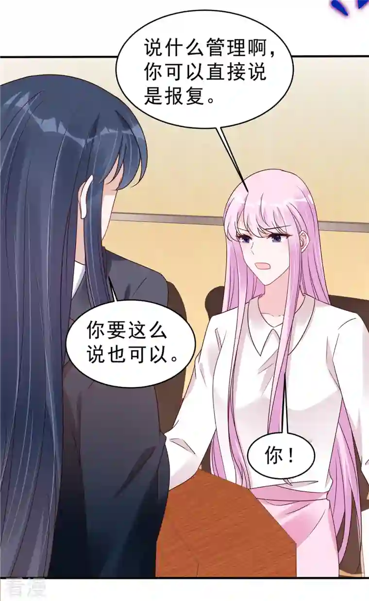 星光璀璨：捡个boss做老公第119话 最强恋爱脑叶少