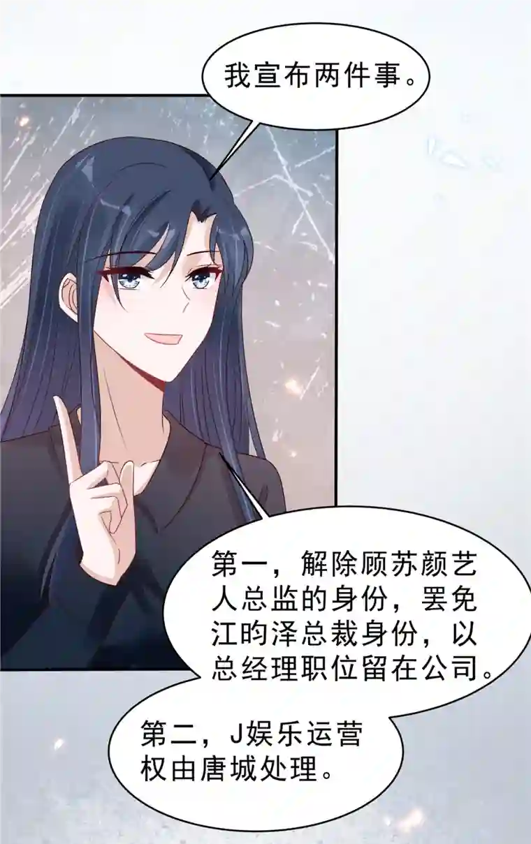星光璀璨：捡个boss做老公第119话 最强恋爱脑叶少