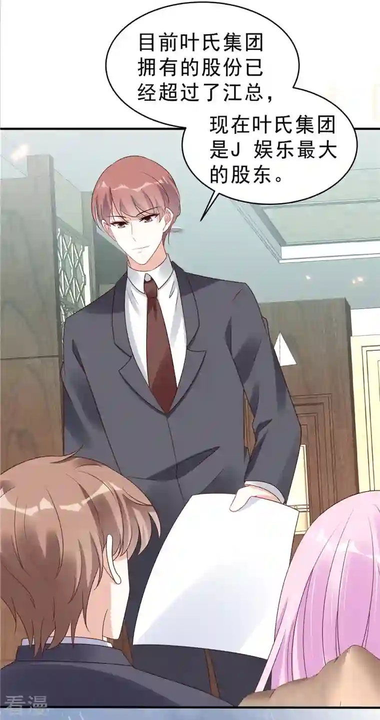 星光璀璨：捡个boss做老公第119话 最强恋爱脑叶少
