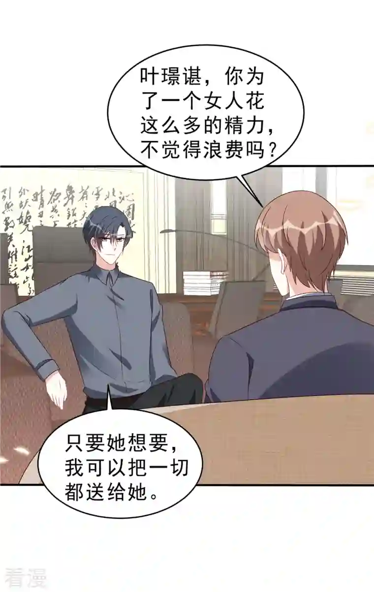 星光璀璨：捡个boss做老公第119话 最强恋爱脑叶少