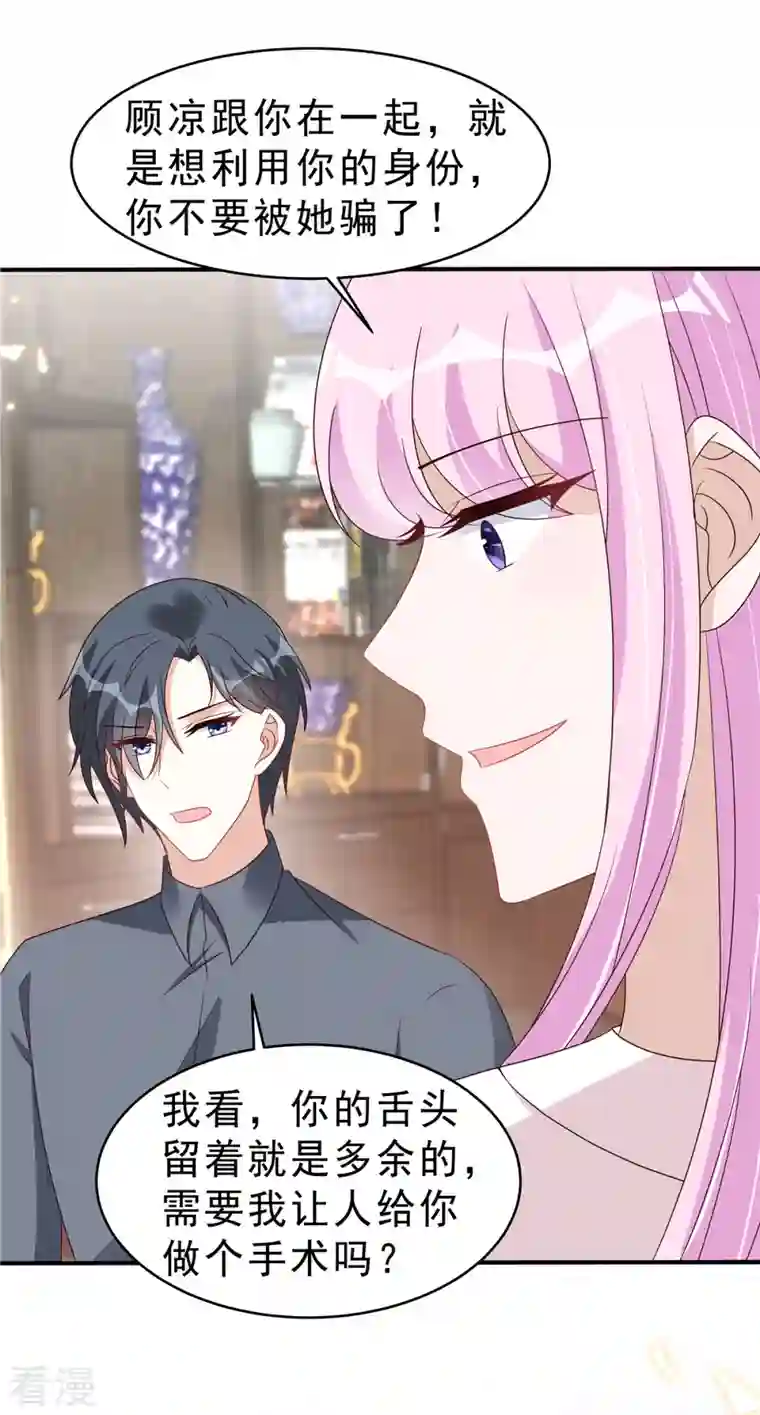 星光璀璨：捡个boss做老公第119话 最强恋爱脑叶少