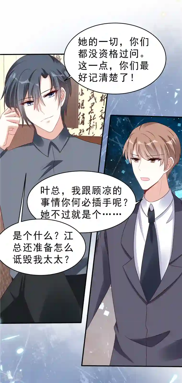 星光璀璨：捡个boss做老公第119话 最强恋爱脑叶少