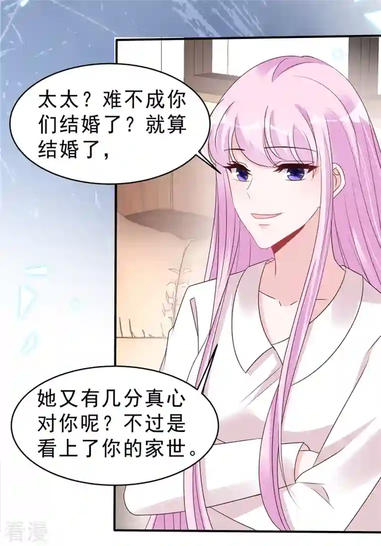 星光璀璨：捡个boss做老公第119话 最强恋爱脑叶少