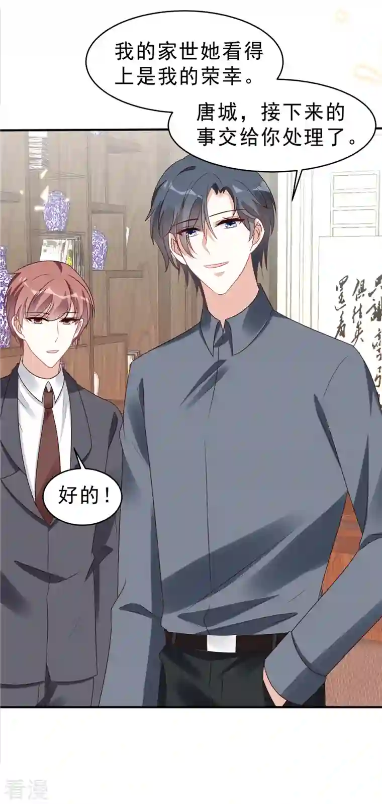 星光璀璨：捡个boss做老公第119话 最强恋爱脑叶少