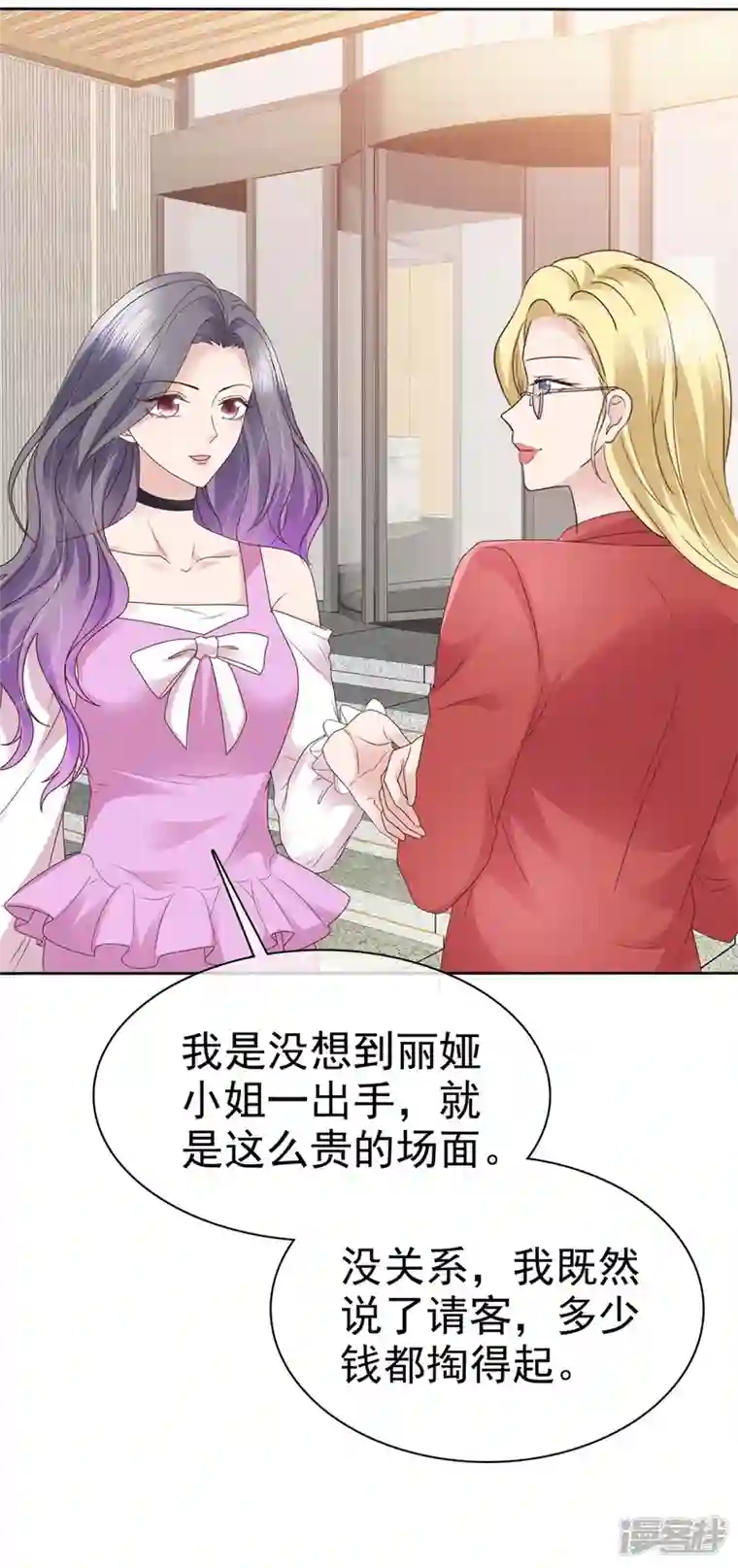 恶女为配：猎爱狂想曲第83话 算是我求你吧