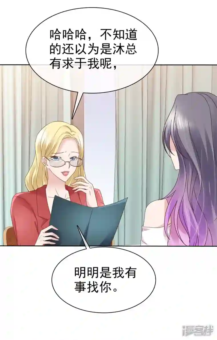 恶女为配：猎爱狂想曲第83话 算是我求你吧