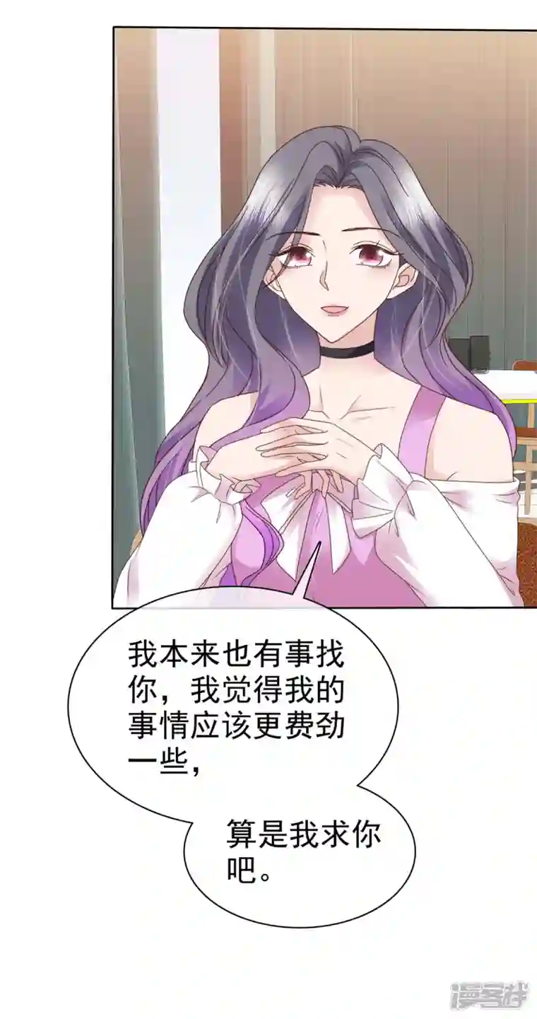 恶女为配：猎爱狂想曲第83话 算是我求你吧