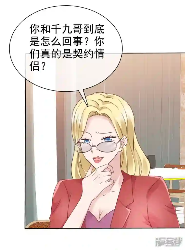 恶女为配：猎爱狂想曲第83话 算是我求你吧