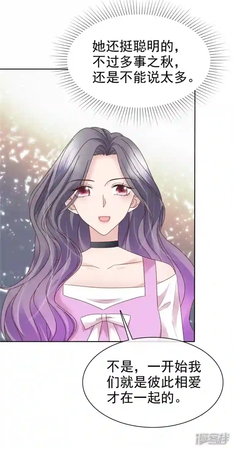 恶女为配：猎爱狂想曲第83话 算是我求你吧