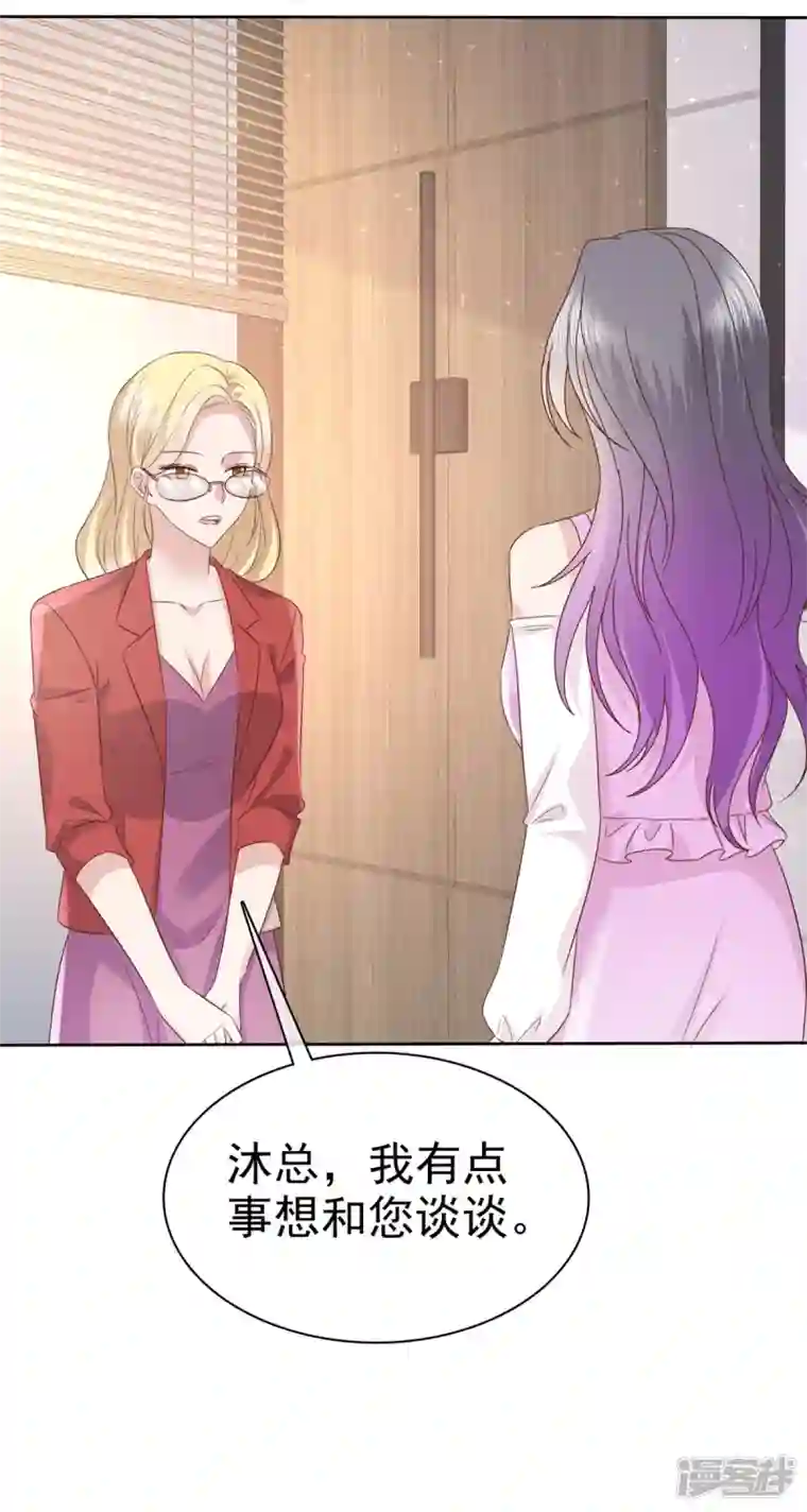 恶女为配：猎爱狂想曲第83话 算是我求你吧