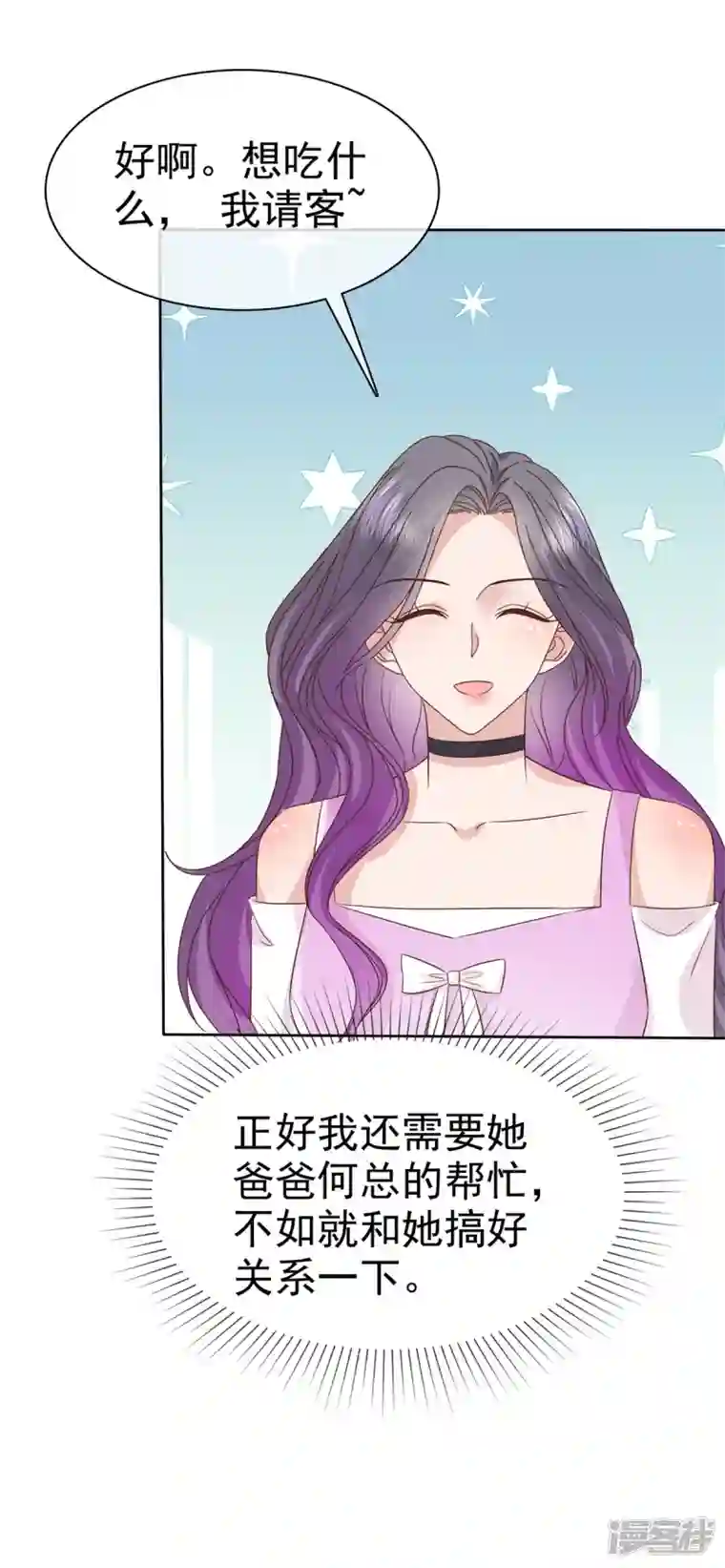 恶女为配：猎爱狂想曲第83话 算是我求你吧